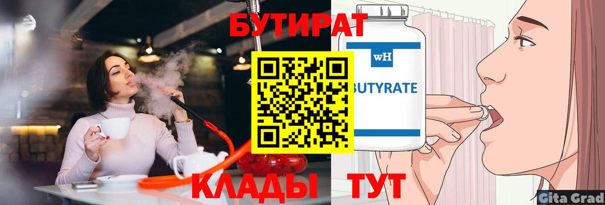 БУТИРАТ оксана Артёмовский