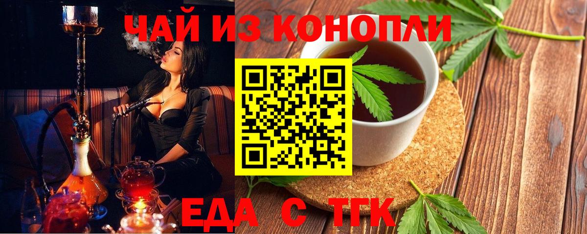 Печенье с ТГК конопля  Вход с VPN  Артёмовский 
