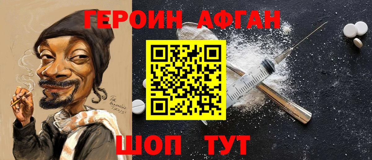 Артёмовский  Героин  Вход с VPN  ГЕРОИН Афган 