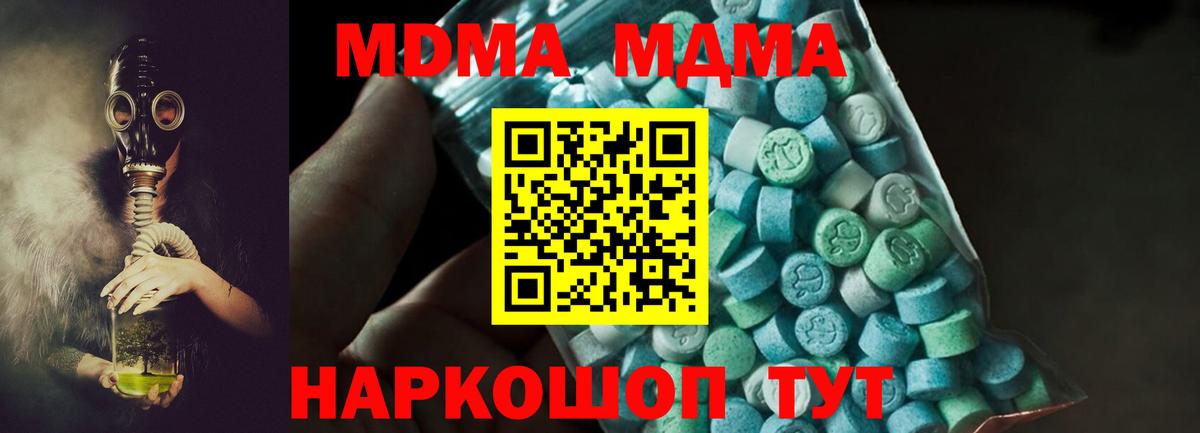 MDMA молли  Вход с VPN  MDMA кристаллы  Артёмовский 